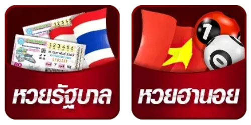 หวย